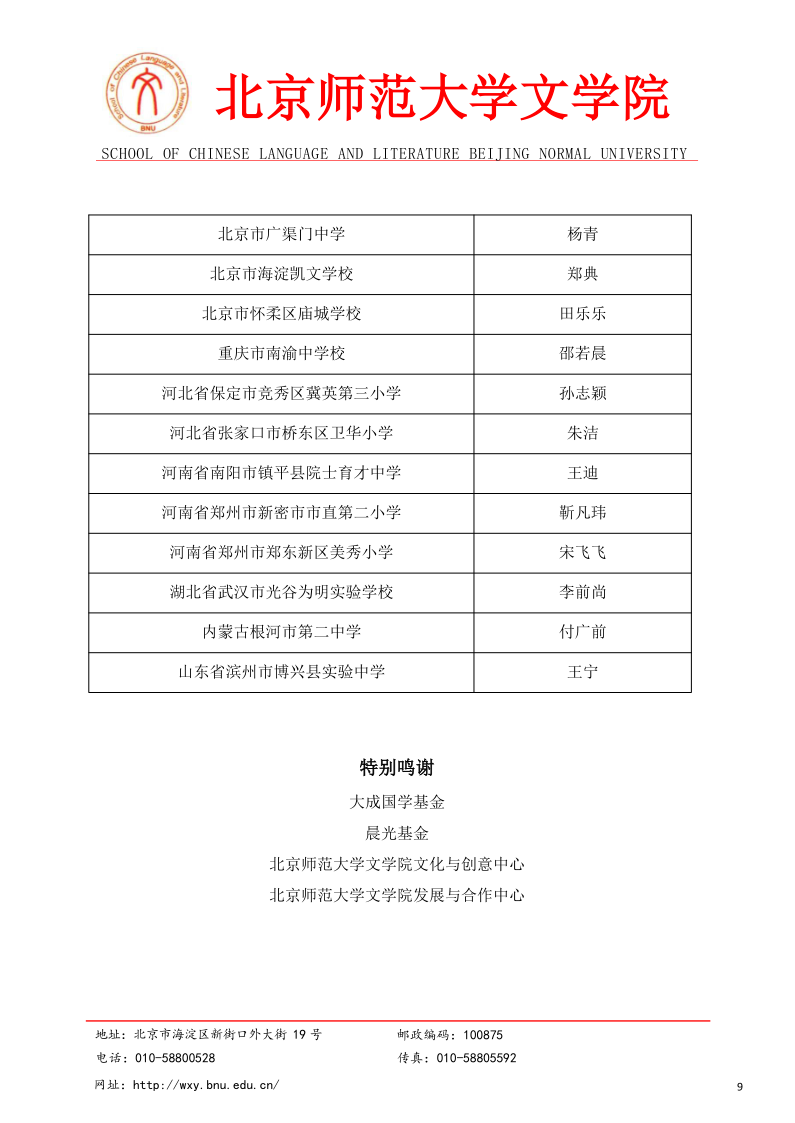关于 2024 年小奶猫直播
“风逸文学奖”全国中小学生作品征集活动获奖结果的公示_9.png