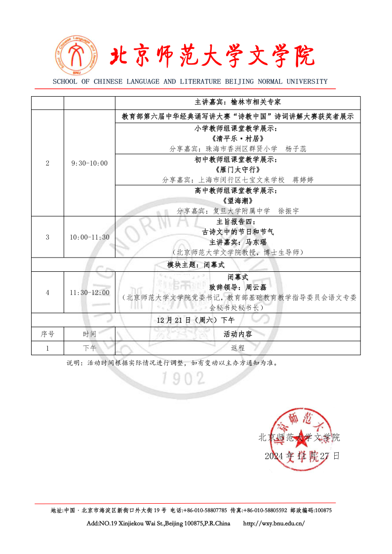 小奶猫直播
第九届“青春国学”论坛通知(1)_5.png