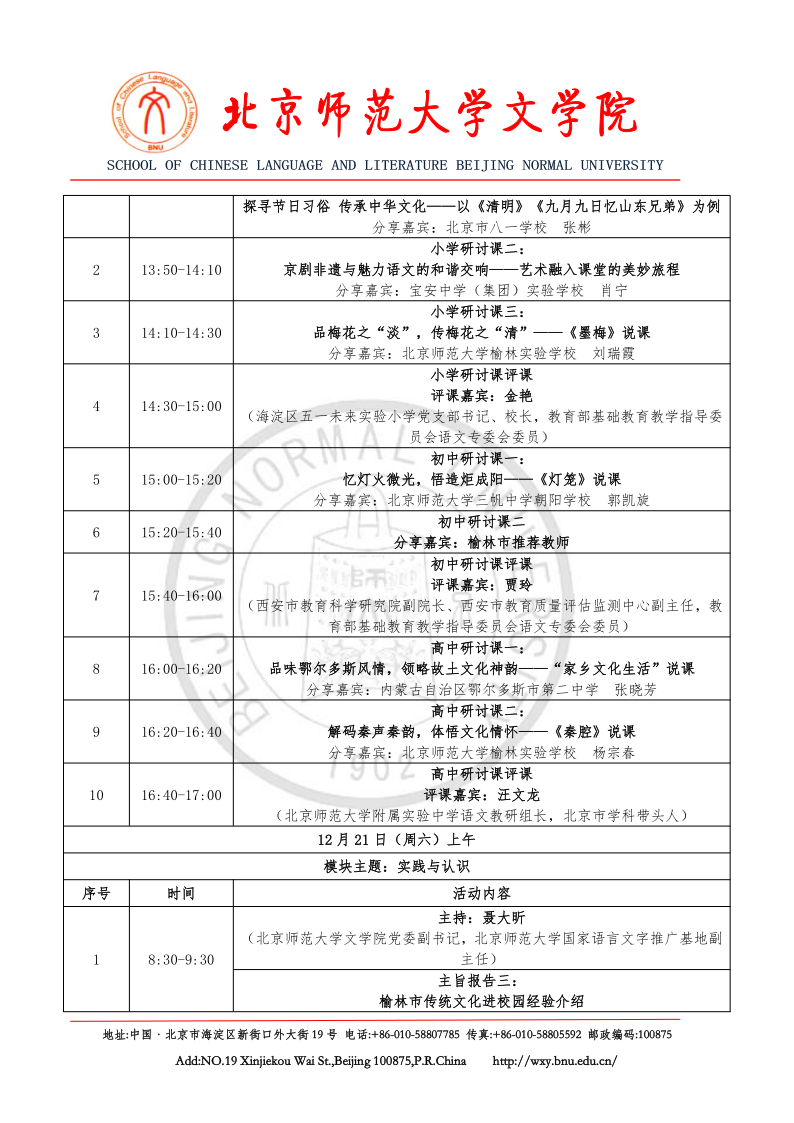 小奶猫直播
第九届“青春国学”论坛通知(1)_4.png